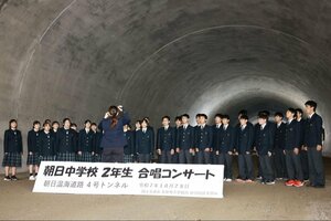 開通前の４号トンネル（仮称）で合唱した朝日中の２年生たち＝村上市