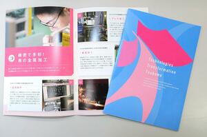 燕市内の製造業者が持つ技術などを紹介するガイドブック