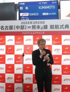 中部―熊本便が就航し、式典であいさつするFDAの森谷和生副社長=29日午前、中部空港