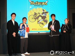 新作Netflixアニメ『だんでらいおん』制作発表合同取材会に登壇した（左から）齊藤優氏、大西恒平氏、小林親弘、潘めぐみ （C）ORICON NewS inc.