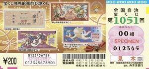 「宝くじ発売80周年記念くじ」の見本(みずほ銀行提供)