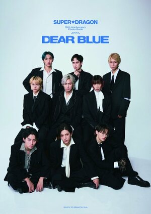 (撮影)五十嵐勇生(TRON) 『SUPER★DRAGON 10th Anniversary Photo Book~DEAR BLUE~』(出版社:主婦と生活社/2025年12月18日発売)