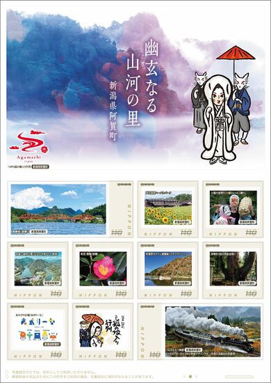 狐の嫁入りや将軍杉、SLばんえつ物語…フレーム切手に阿賀町の魅力