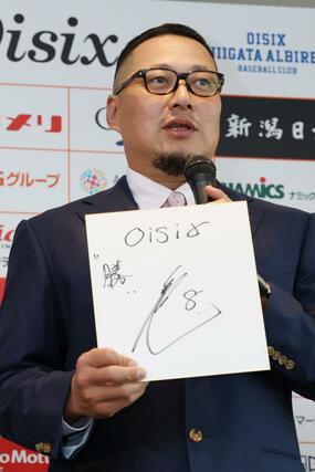 色紙を手に意気込みを語る前広島の松山竜平⁪外野手兼打撃コーチ＝１６日、新潟市中央区のエコスタ