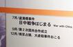長崎原爆資料館に展示されている年表。「南京占領、大虐殺事件おこる」と記されている