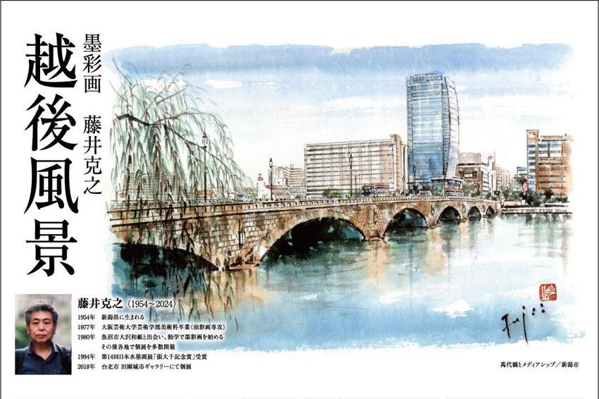 ふるさと新潟の四季 画家・故藤井克之さんの切手「越後風景」を10月20