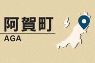阿賀町の山中で山菜採りの男性が滑落、ヘリで救助され病院へ搬送　命に別条なし