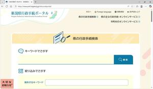 県が開設した「県行政手続ポータル」