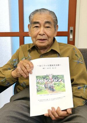 あじさい公園誕生の経緯をまとめた冊子を手にする風間栄光さん