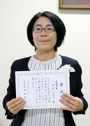 胎内市の子育て応援作文で最優秀賞を受賞した田村みゆきさん=市役所黒川庁舎