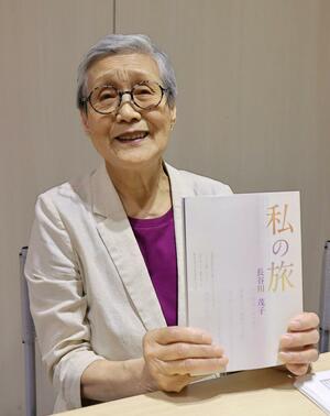 自費出版した本を手に半生を語る長谷川茂子さん