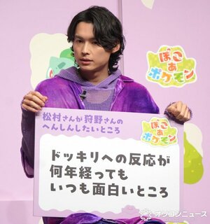 『ぽこ あ ポケモン』発売イベントに登壇したSixTONES・松村北斗 （C）ORICON NewS inc.