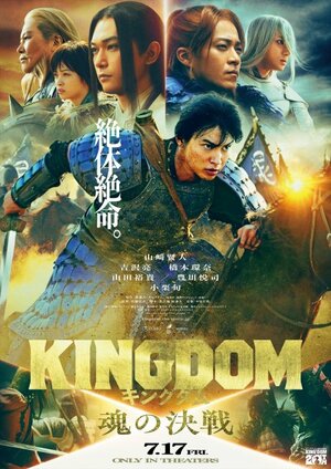 映画『キングダム 魂の決戦』７月17日公開（C）原泰久／集英社 （C）2026映画「キングダム」製作委員会