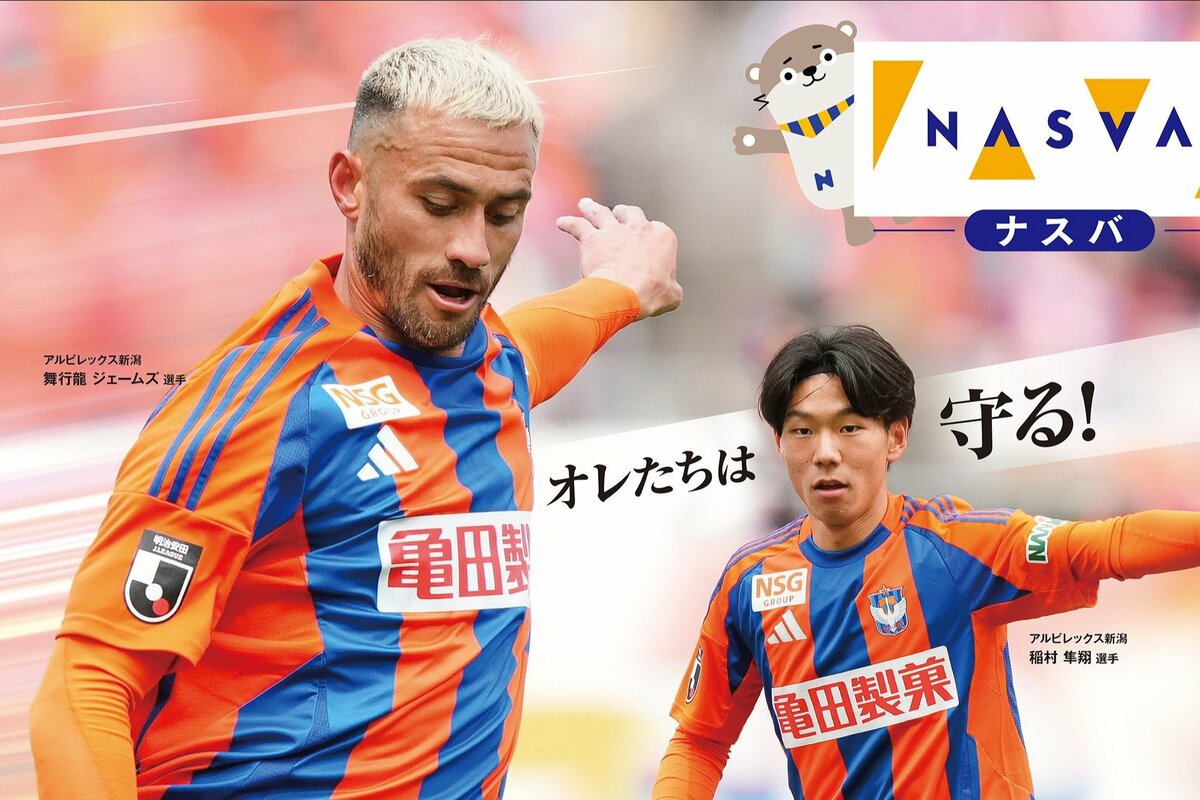 アルビレックス新潟 舞行龍ジェームズ 選手 神ユニ ユニフォーム クッション付き 9月23日（月・休）万代シテイバスまつり2024開催！トークショーゲスト