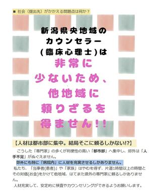 県央地域でカウンセラーなどの増員を求めるオンライン署名のページ