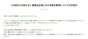 日本橋三越本店が謝罪（公式サイトより）