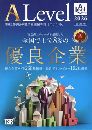 東京商工リサーチ発行の情報誌