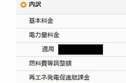 ［東日本大震災15年］電気代高騰の裏に新制度…明細に載らない隠れた負担「託送料金」に政策費用が混在