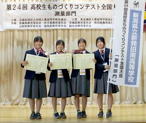 測量部門で全国優勝した新発田南高校土木研修部の4人。左から米山結さん、鴇田なずなさん、織田彩心さん、坂井暖望さん=青森市(新発田南高校提供)