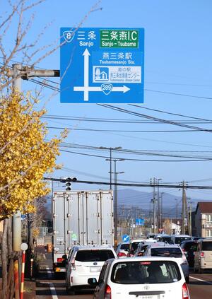 「燕三条」と「三条燕」の表示が混在している道路の案内看板=燕市