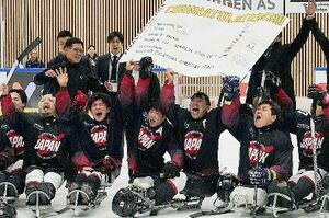 　２大会ぶりの冬季パラ出場を決めて喜ぶ、パラアイスホッケーの日本チーム＝イエスヘイム（ＭＡ　ＳＰＯＲＴＳ提供）