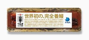 　山田水産が販売する完全養殖ウナギのかば焼き。１匹入りの商品パッケージ（同社提供）