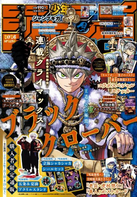 ブラッククローバー　ユノ　カード　非売品　ジャンプ　漫画 ブラッククローバー』完結、連載11年に幕 最終回一挙3話掲載！アスタVS