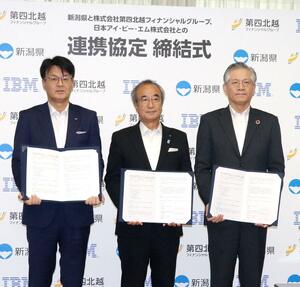 デジタル人材の育成などに向けた日本アイ・ビー・エム、第四北越フィナンシャルグループ、県による連携協定締結式＝２６日、県庁