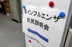 養鶏場周辺住民対象に県が開いた説明会=11月8日