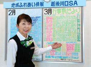 名物となったポスター「行事祭だより」を制作してきた水落裕子さん＝長岡市西川口の越後川口ＳＡ上り線