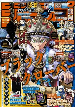『ブラッククローバー』最終話が掲載された『ジャンプGIGA 2026 SPRING』表紙（C）ジャンプGIGA 2026 SPRING／集英社