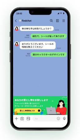 忘れ物案内サービスのイメージ(JR東海提供)