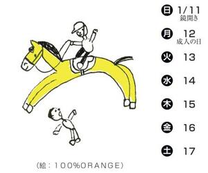 （絵：１００％ＯＲＡＮＧＥ）