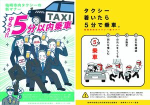 タクシーへの早めの乗車を呼びかけるポスター
