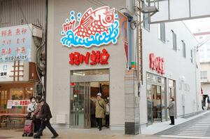 新装オープンした堀川鮮魚の本町営業所=新潟市中央区本町通6