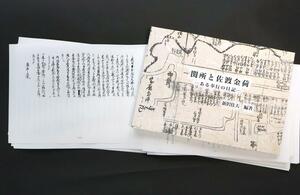 鉢崎関所の日常業務について解説した「関所と佐渡金荷-ある奉行の日記」