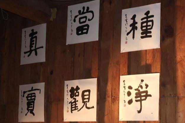 書額　横山蒼鳳「鮭　ふるさとの川にかえろうか」 新潟県新潟市ゆかりの書道家 こ え が き こ え る 横山蒼鳳さんの書いたことば展 | 砂丘館