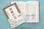 優れた制度だけでは人も組織も変わらない…まず育てるべき「器」とは？佐渡出身の経営者・羽生琢哉さん、研究成果を書籍に