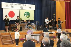 閉校式の参加者にバンド演奏を披露する根知小の児童
