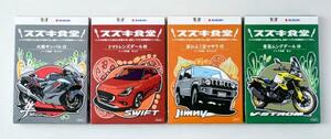 スズキが発売したレトルトカレー4種類のパッケージ(同社提供)