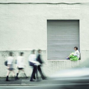 宇多田ヒカル「Beautiful World」(権利元:ユニバーサル ミュージック/2017年12月8日配信開始) (C)ユニバーサル ミュージック