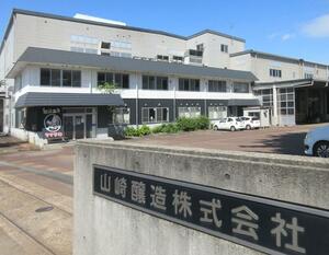 再建した山崎醸造の本社とみそ工場