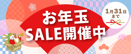 JAタウンのショップ「ホクレン」で「お年玉セール」を開催中！ 全国