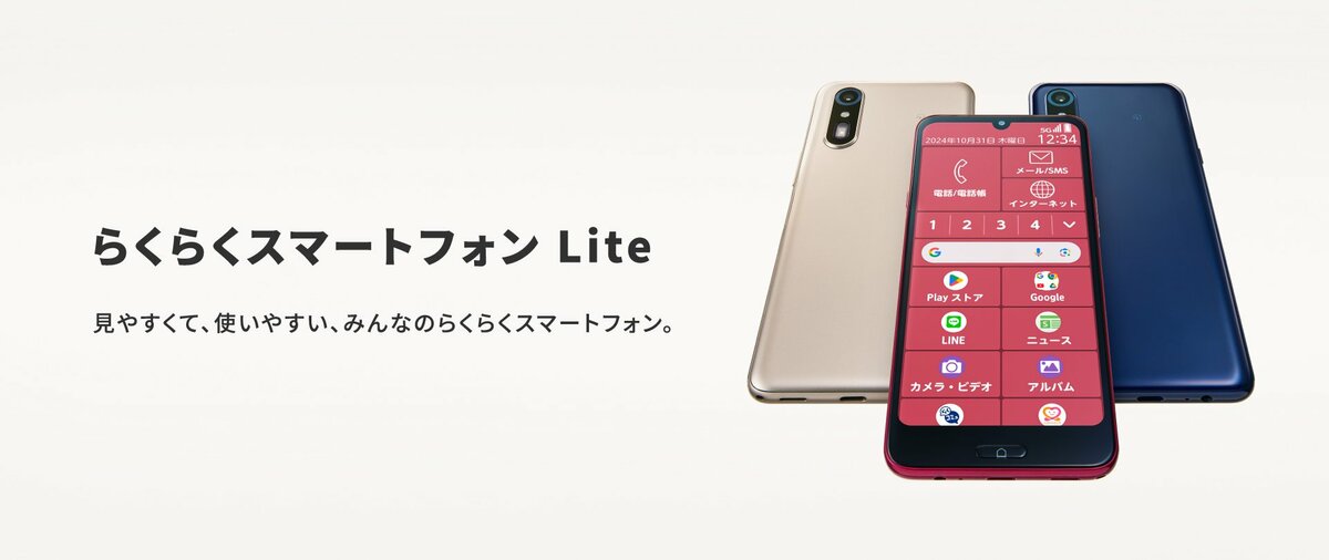らくらくスマートフォン Lite」を4月16日（木）に「J:COM MOBILE」から 