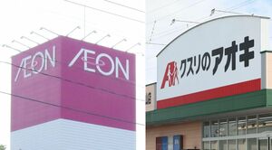 イオンとクスリのアオキの店舗看板