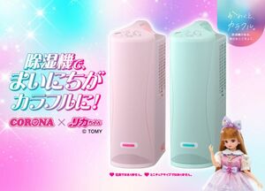 タカラトミーの着せ替え人形「リカちゃん」とコラボした衣類乾燥除湿機（コロナ提供）