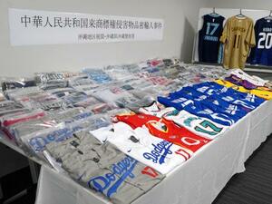 押収された、米大リーグ・ドジャースの大谷翔平選手らの偽ユニホーム=19日午後、那覇市