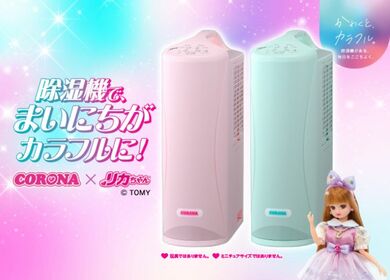 コロナ（三条市）が「リカちゃん」コラボの衣類乾燥除湿機発売
