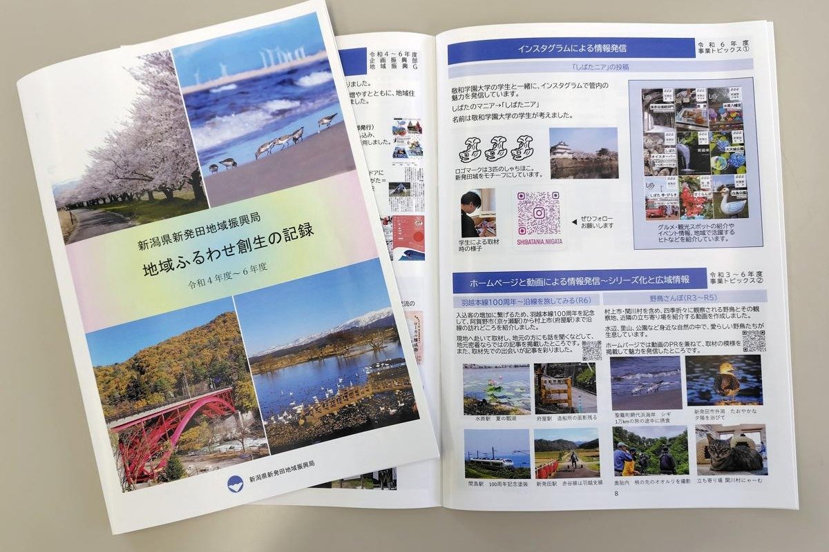 五頭連峰、加治川…新発田地域の魅力を冊子に 地域振興局が起業家や若手