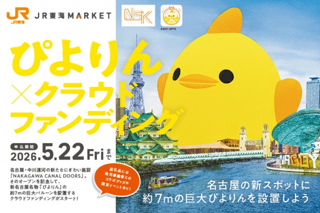 名古屋「ぴよりん」巨大バルーン登場へ…実物の約100万“ぴよ”分・高さ約 
